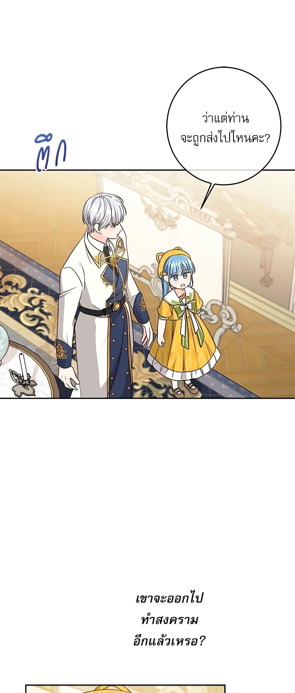 Saving the Villain Who was Abandoned by the Female Lead page 30