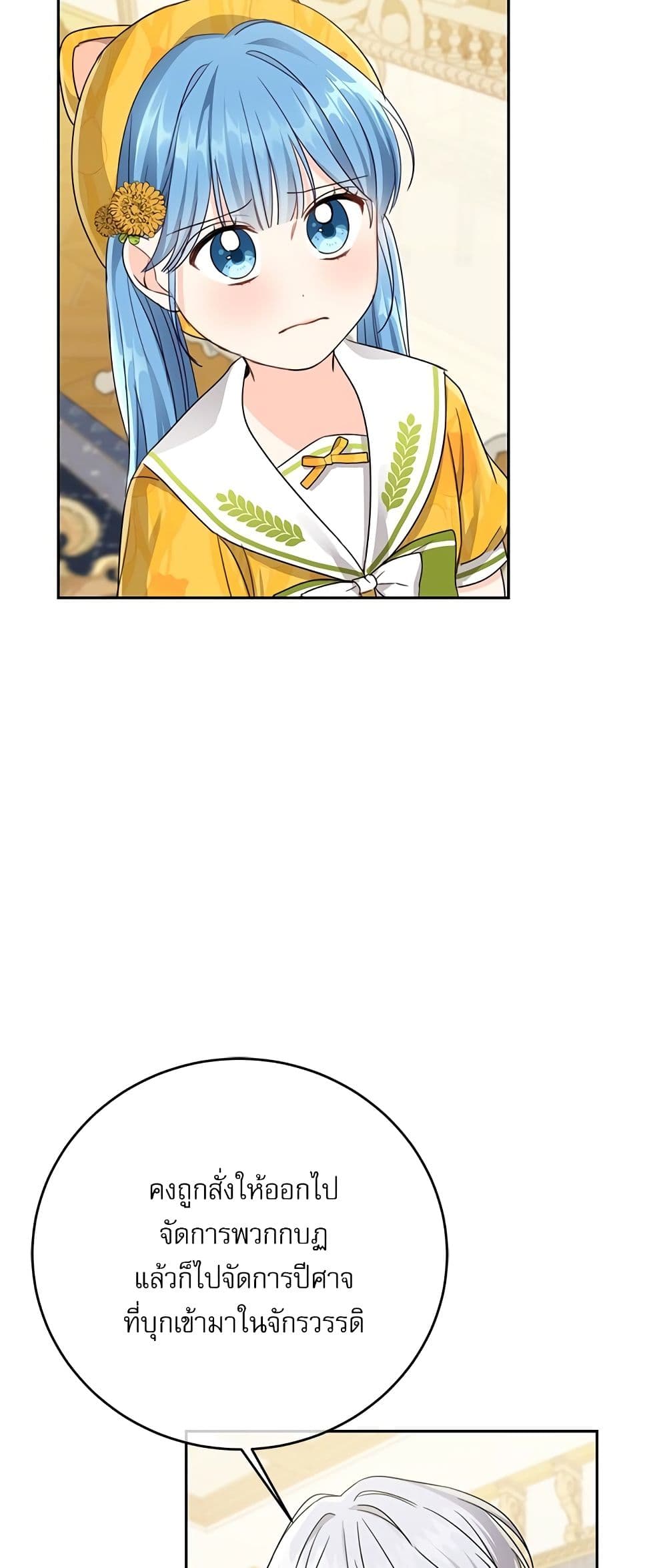 Saving the Villain Who was Abandoned by the Female Lead page 31