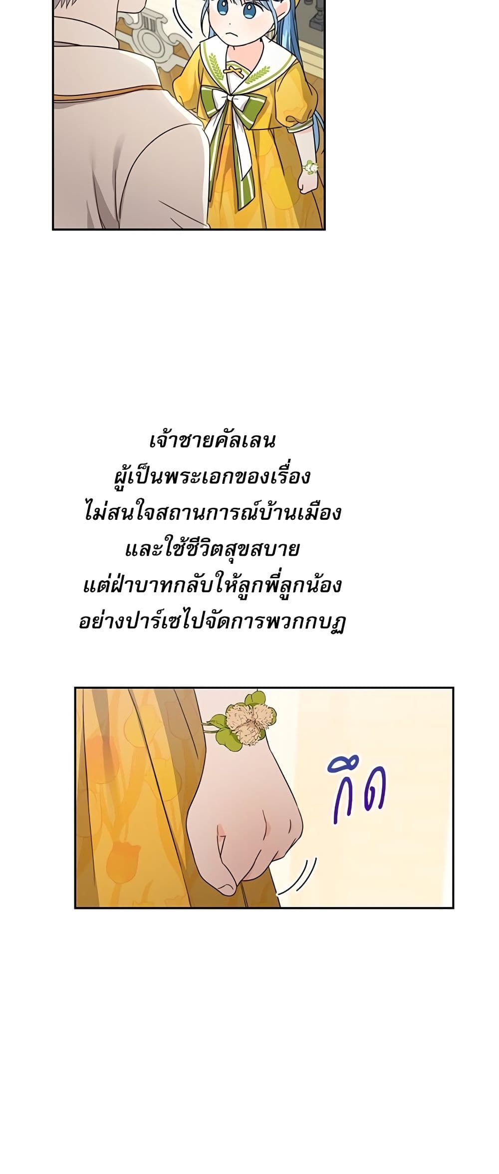Saving the Villain Who was Abandoned by the Female Lead page 33