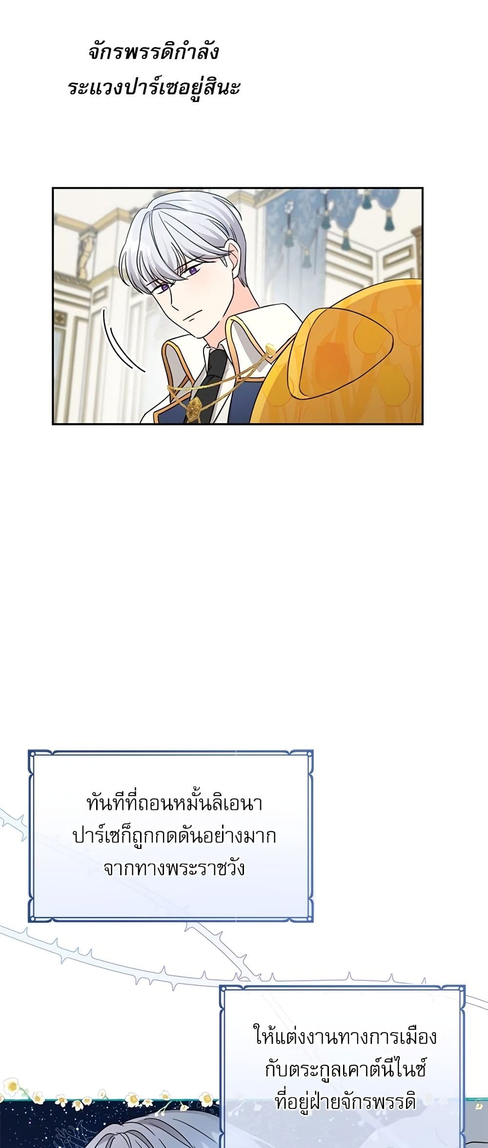 Saving the Villain Who was Abandoned by the Female Lead page 34