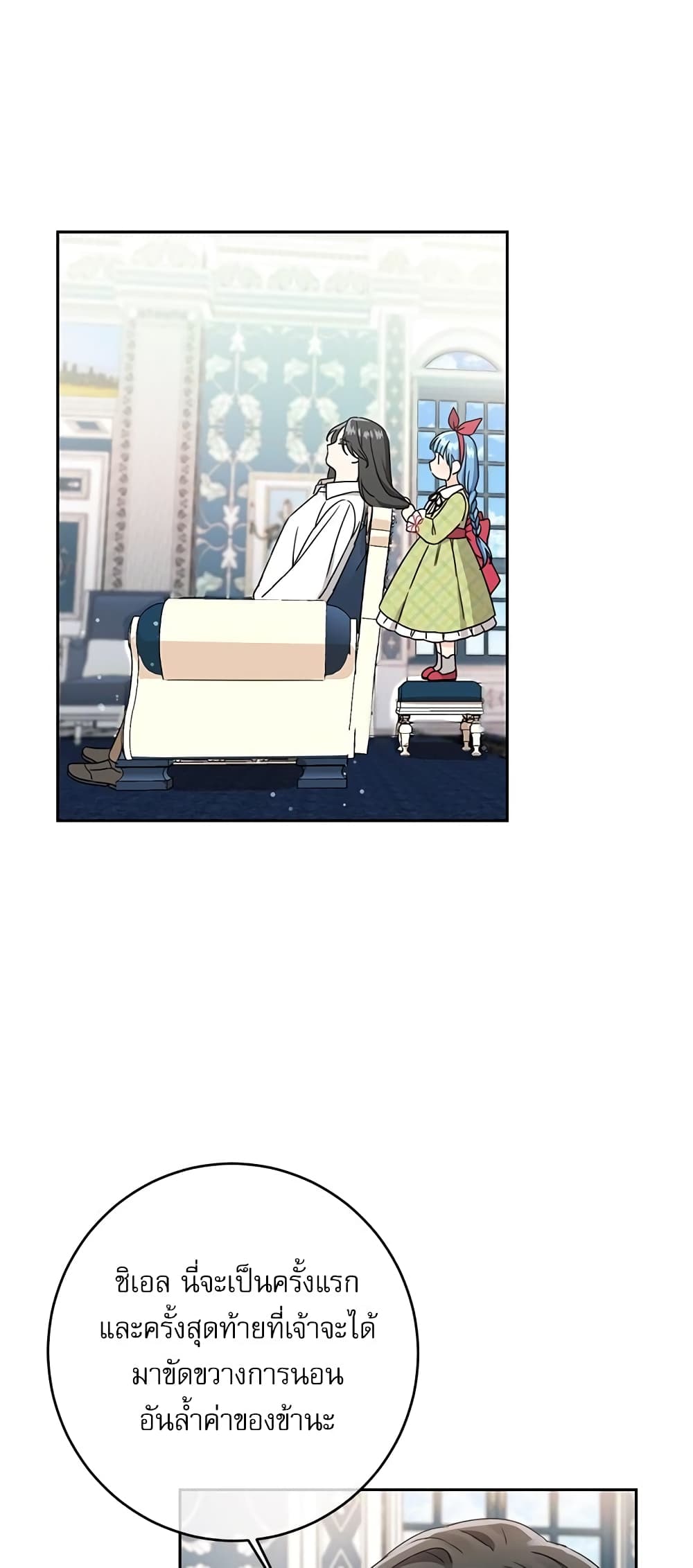 Saving the Villain Who was Abandoned by the Female Lead page 4