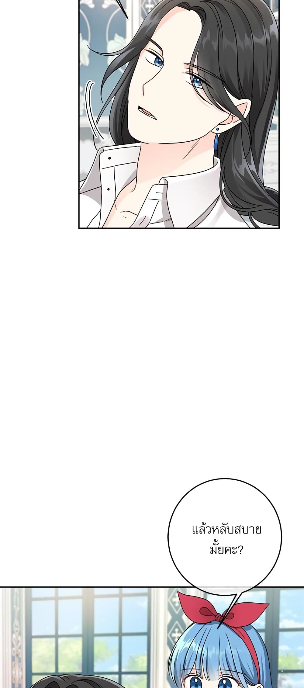 Saving the Villain Who was Abandoned by the Female Lead page 5