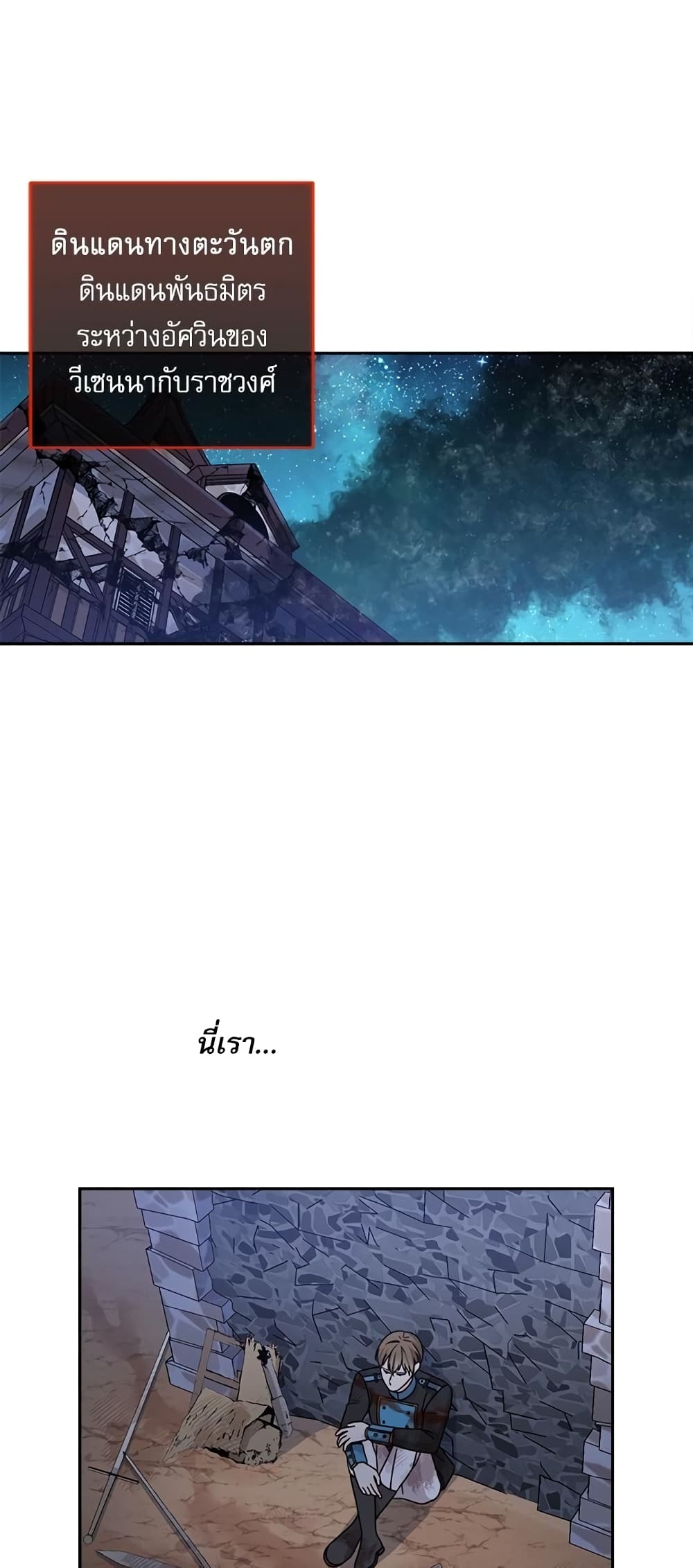 Saving the Villain Who was Abandoned by the Female Lead page 12