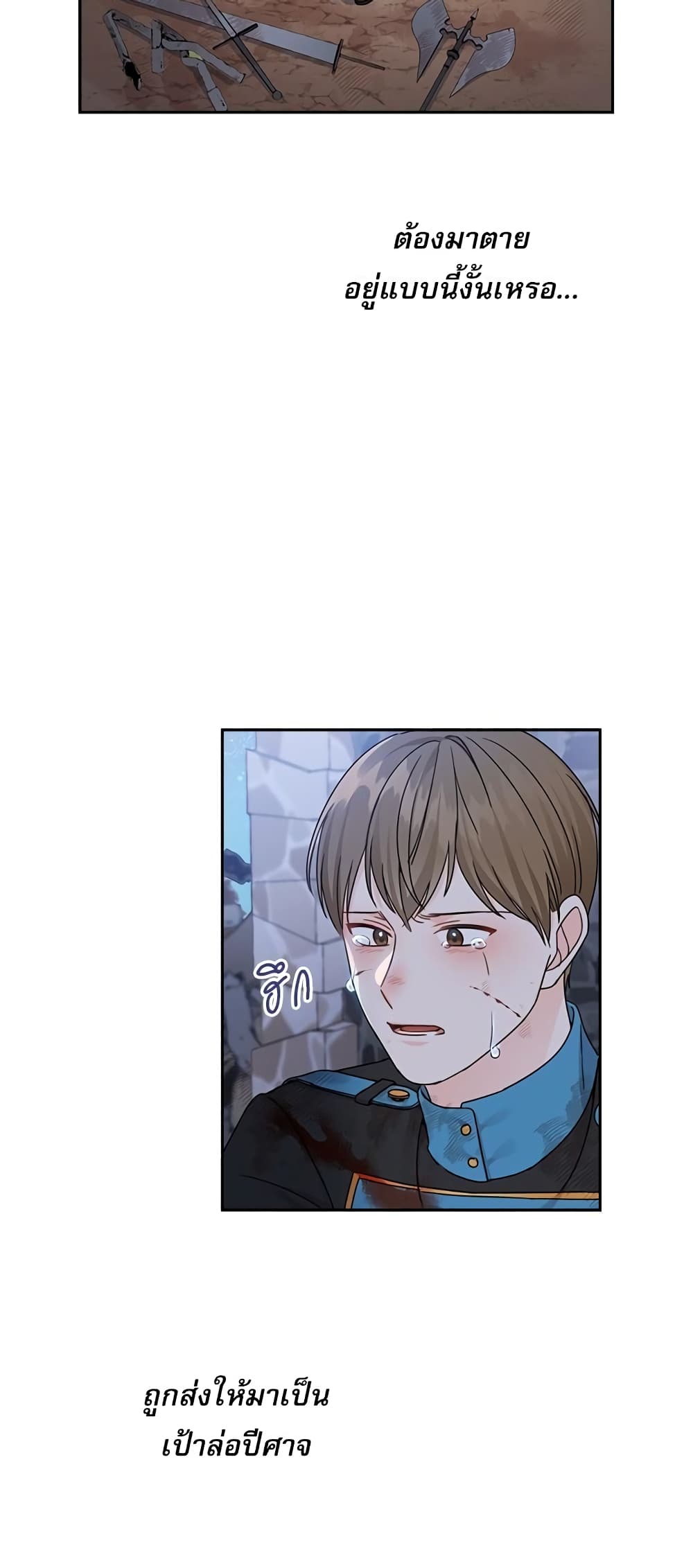 Saving the Villain Who was Abandoned by the Female Lead page 13