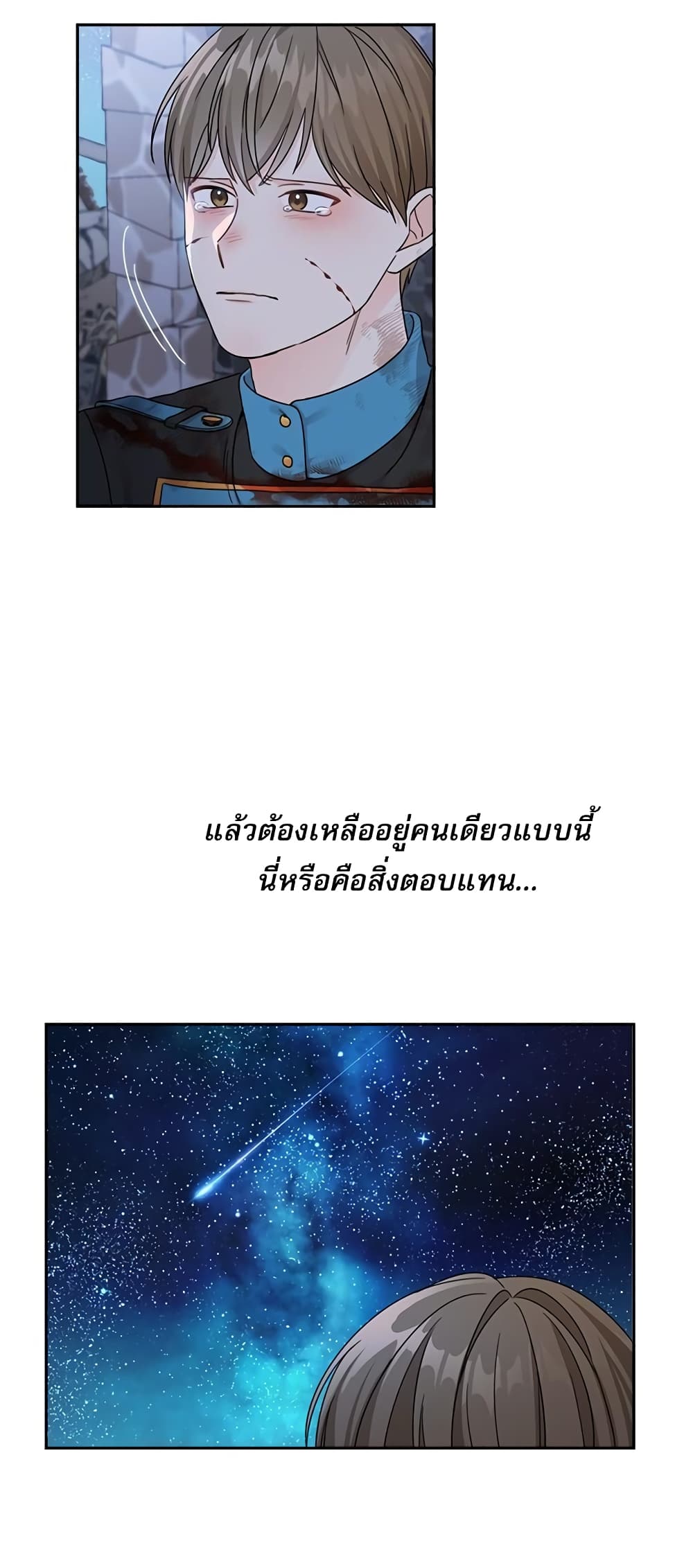 Saving the Villain Who was Abandoned by the Female Lead page 14