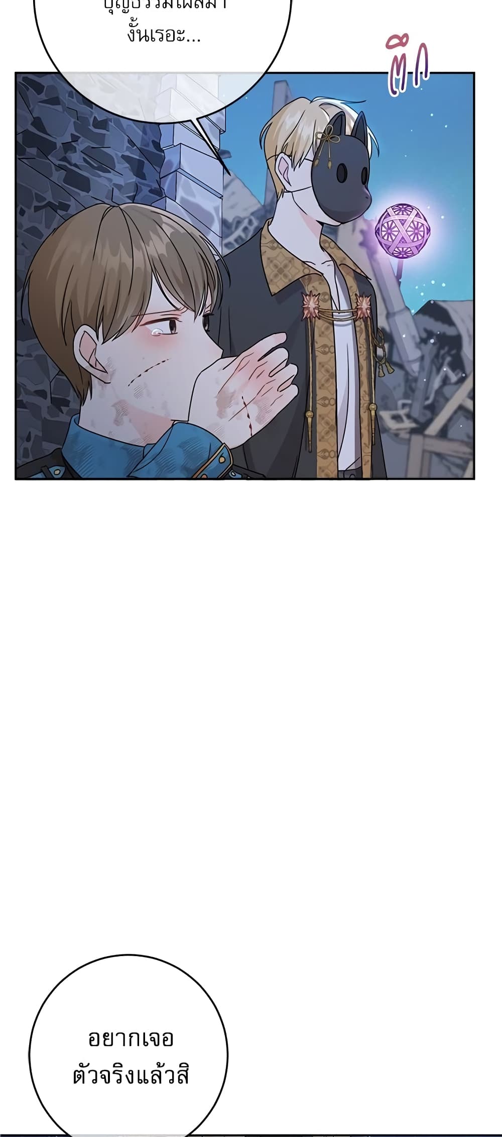 Saving the Villain Who was Abandoned by the Female Lead page 17