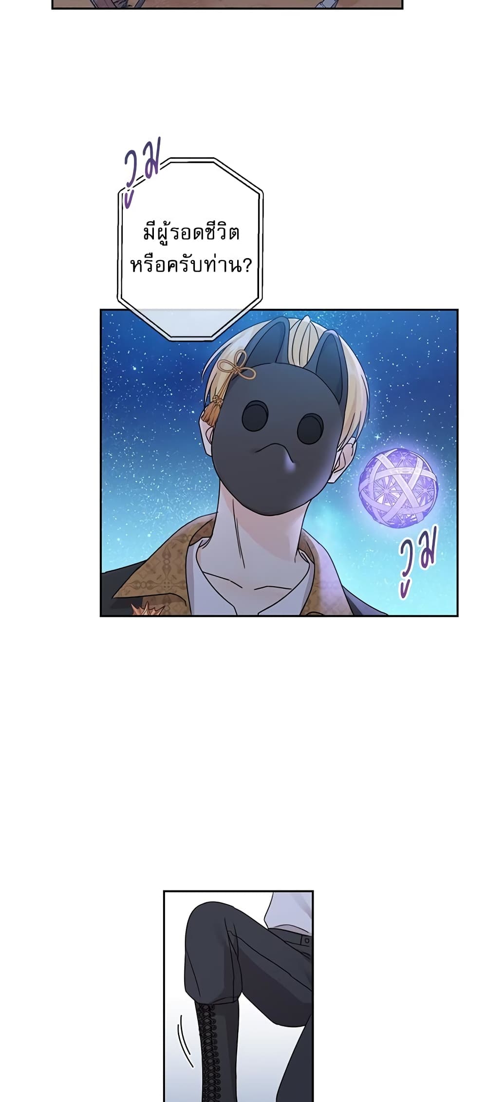 Saving the Villain Who was Abandoned by the Female Lead page 19
