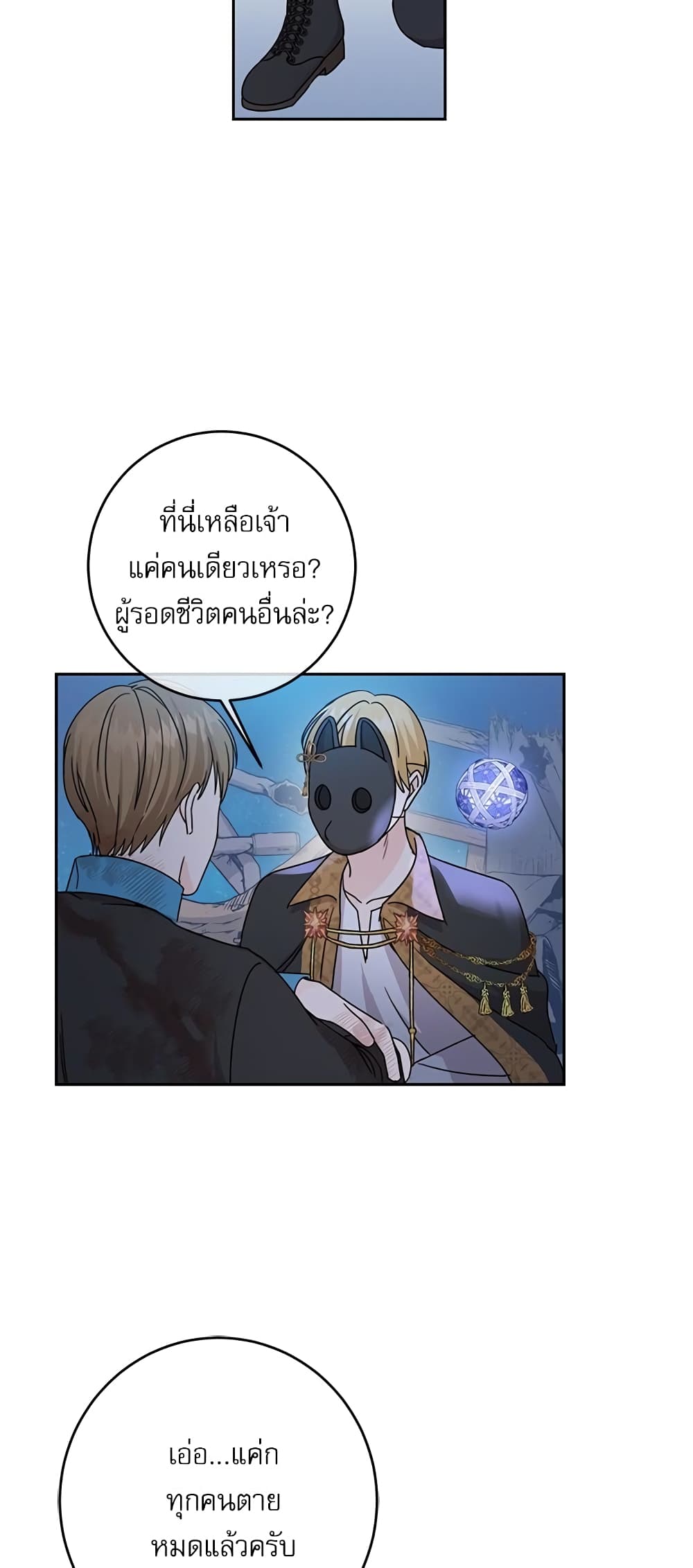 Saving the Villain Who was Abandoned by the Female Lead page 20