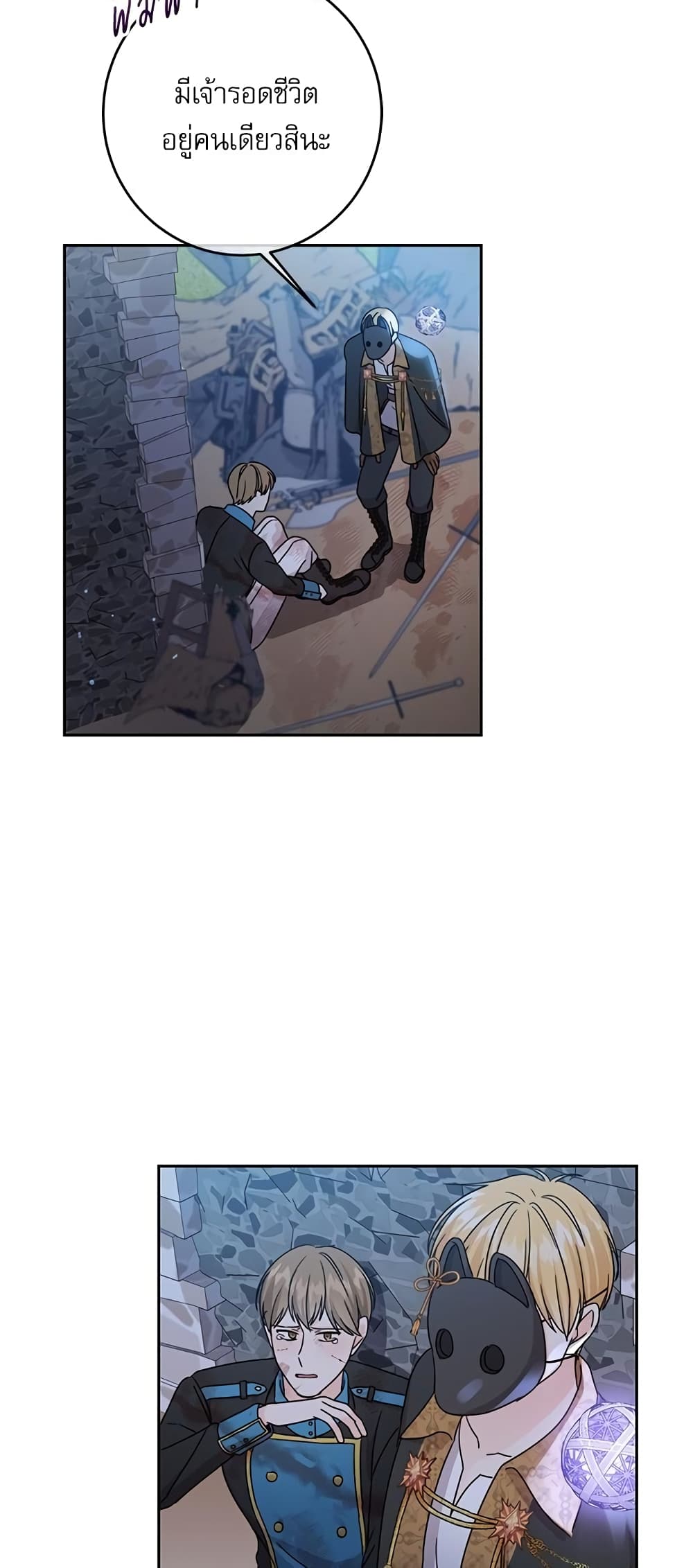 Saving the Villain Who was Abandoned by the Female Lead page 23