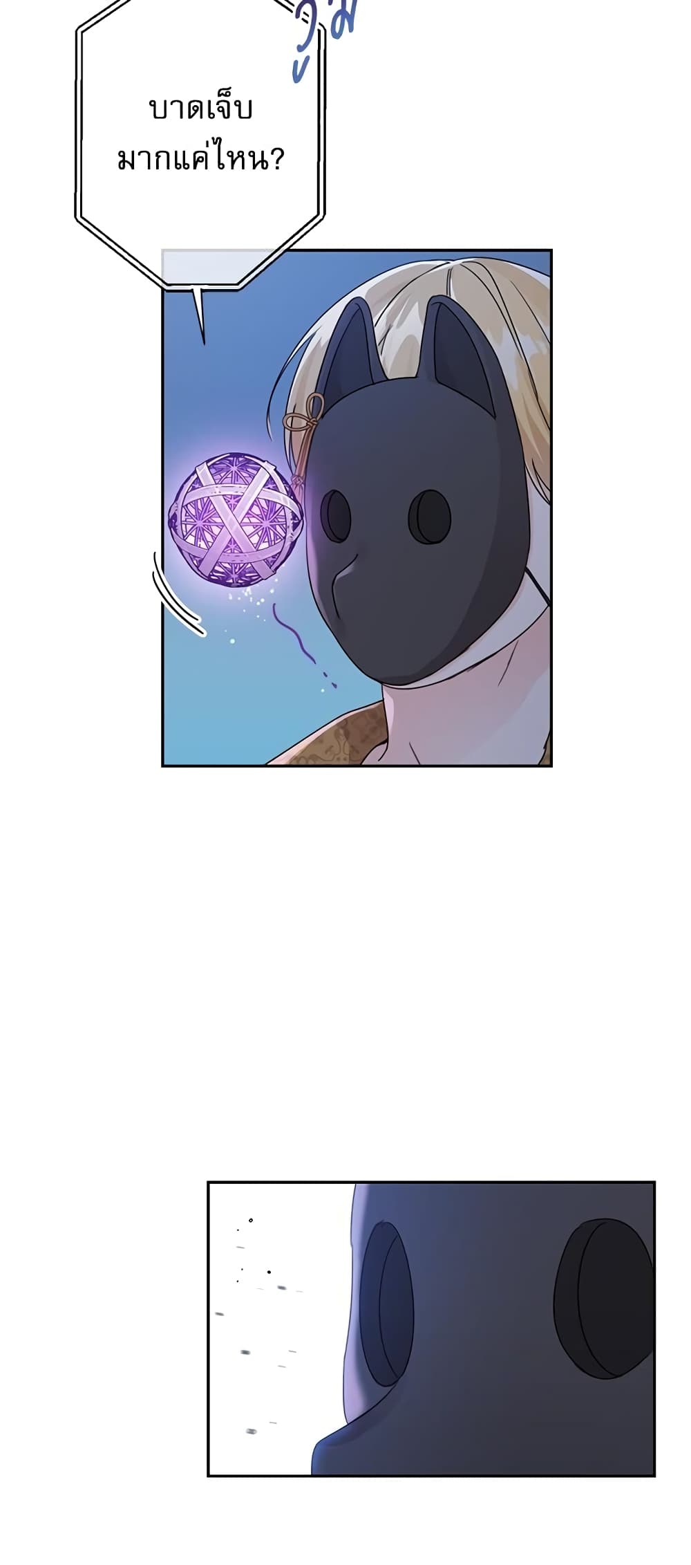 Saving the Villain Who was Abandoned by the Female Lead page 25