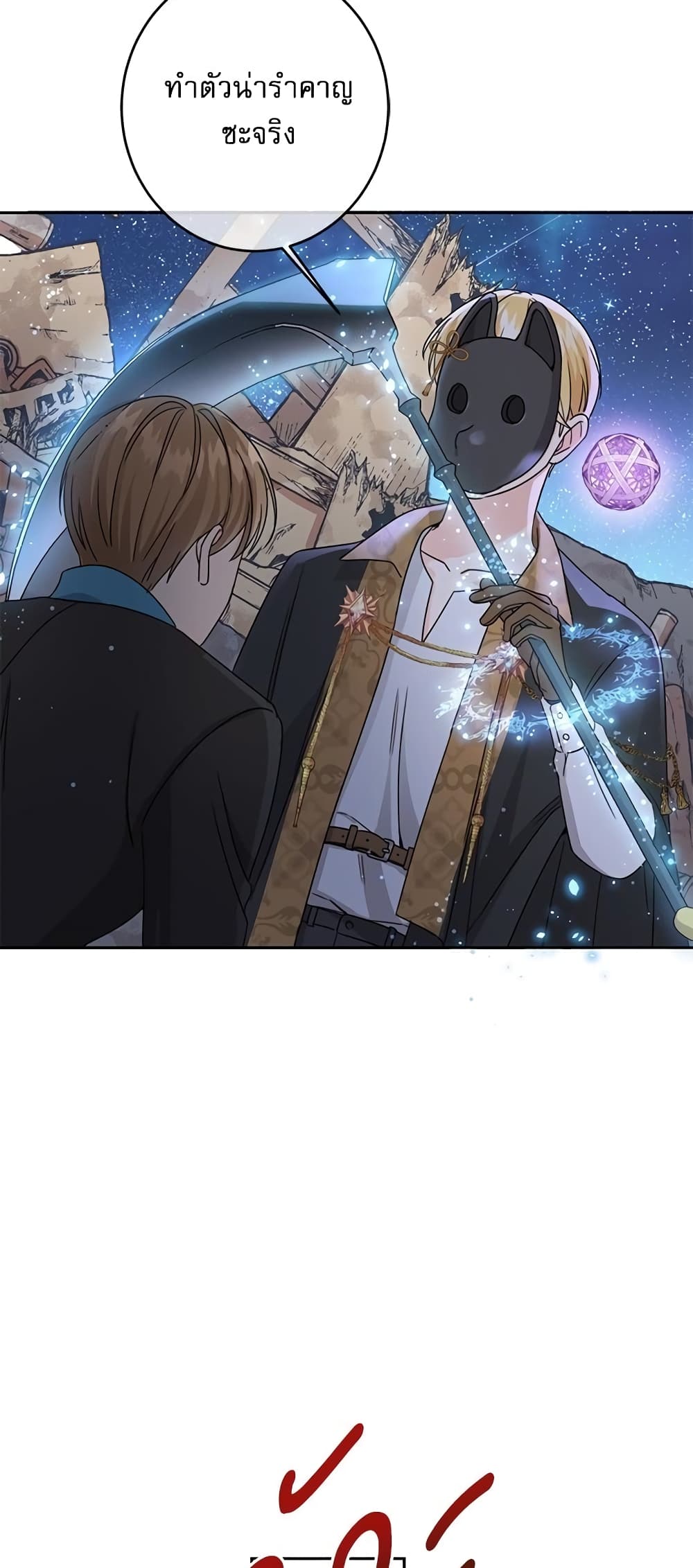 Saving the Villain Who was Abandoned by the Female Lead page 33