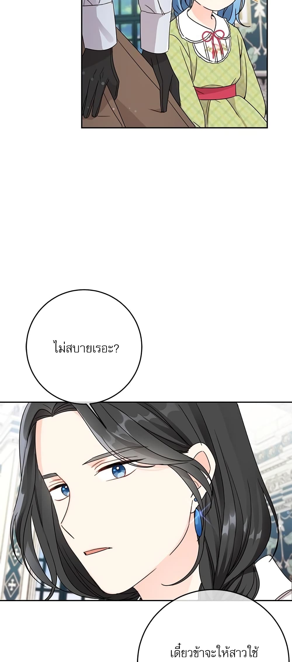 Saving the Villain Who was Abandoned by the Female Lead page 42