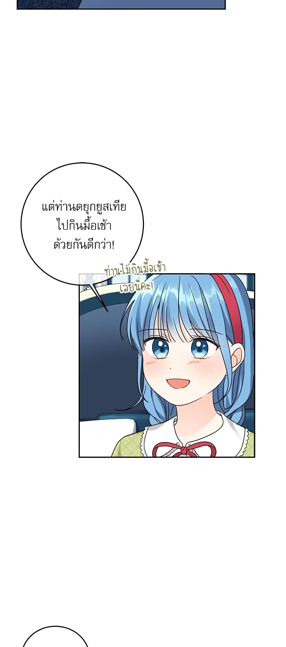 Saving the Villain Who was Abandoned by the Female Lead page 44