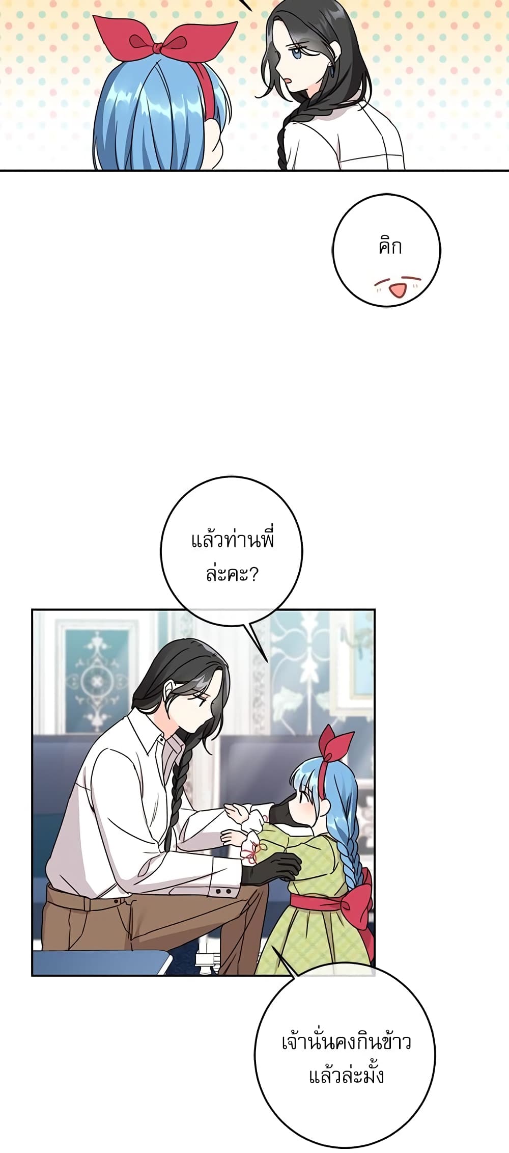 Saving the Villain Who was Abandoned by the Female Lead page 48