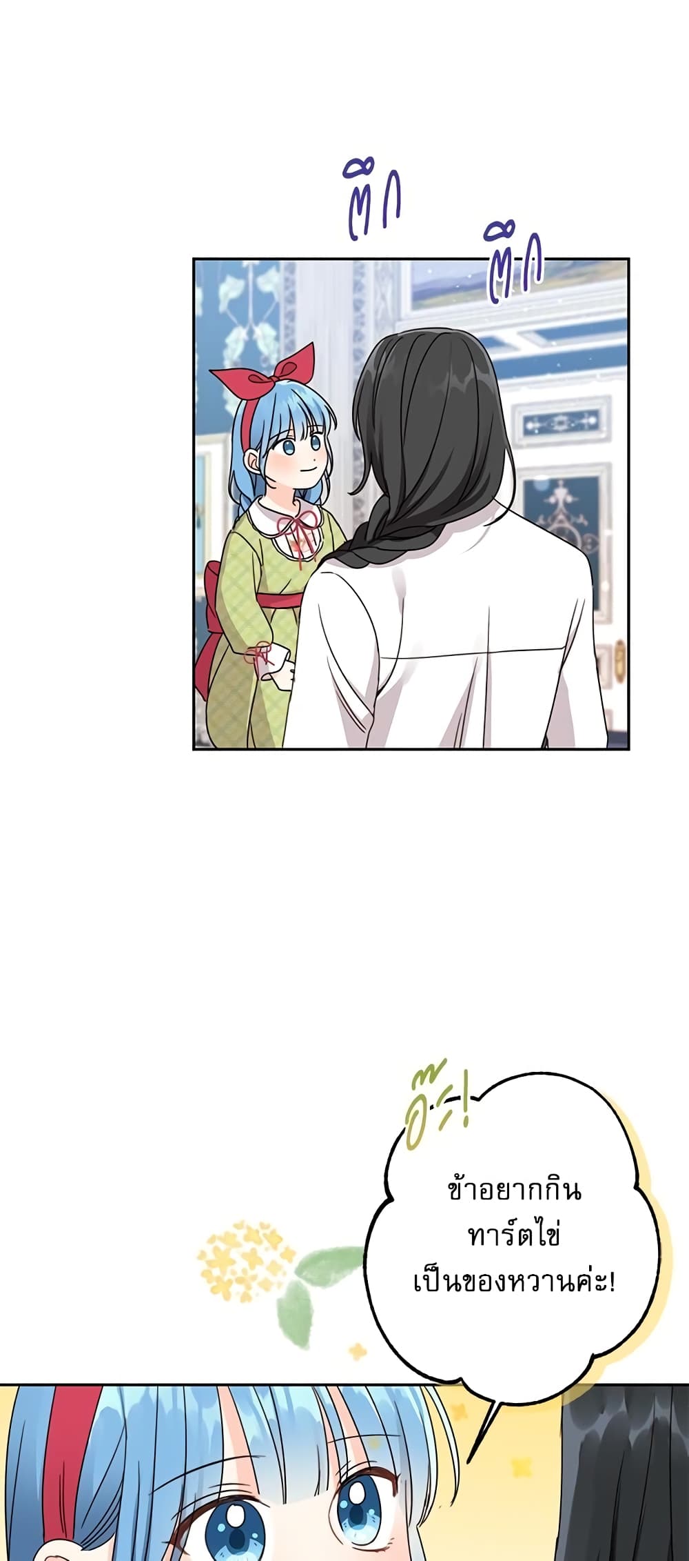 Saving the Villain Who was Abandoned by the Female Lead page 49