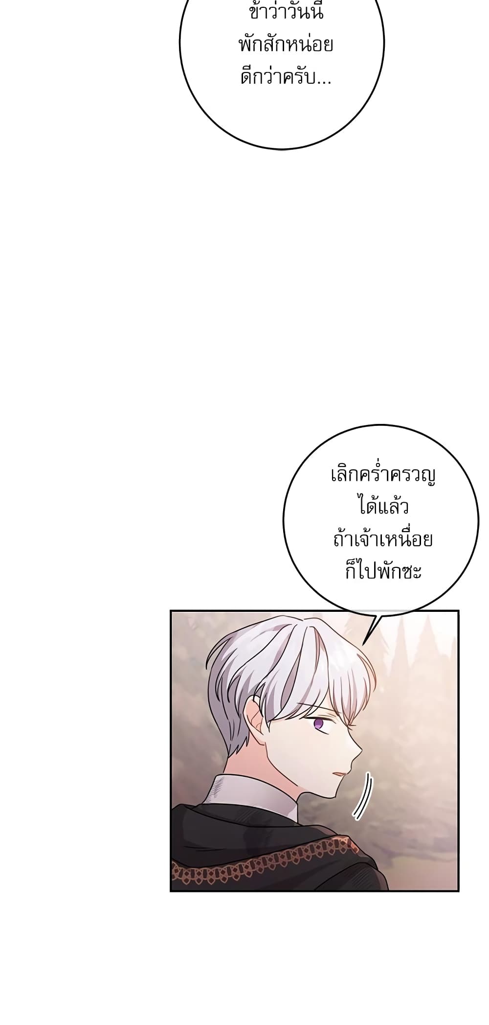 Saving the Villain Who was Abandoned by the Female Lead page 4