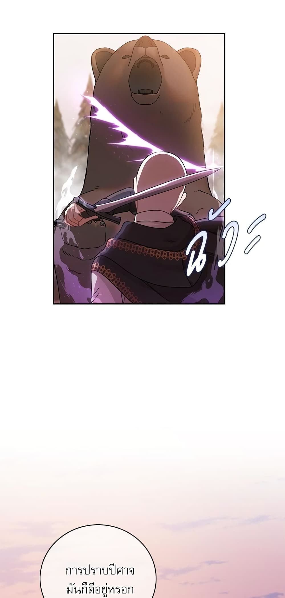 Saving the Villain Who was Abandoned by the Female Lead page 15