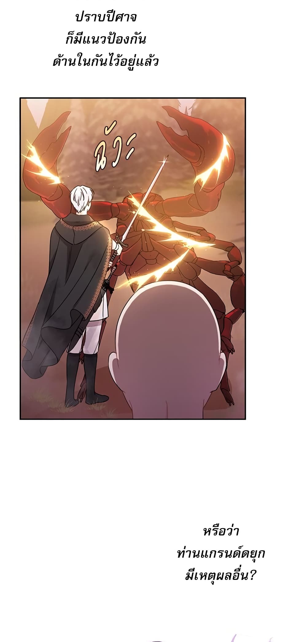 Saving the Villain Who was Abandoned by the Female Lead page 17