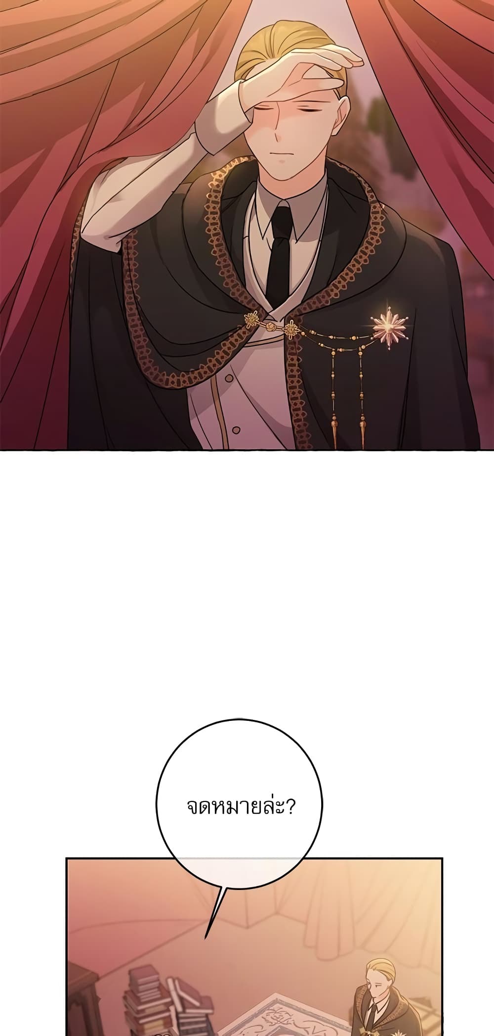 Saving the Villain Who was Abandoned by the Female Lead page 26
