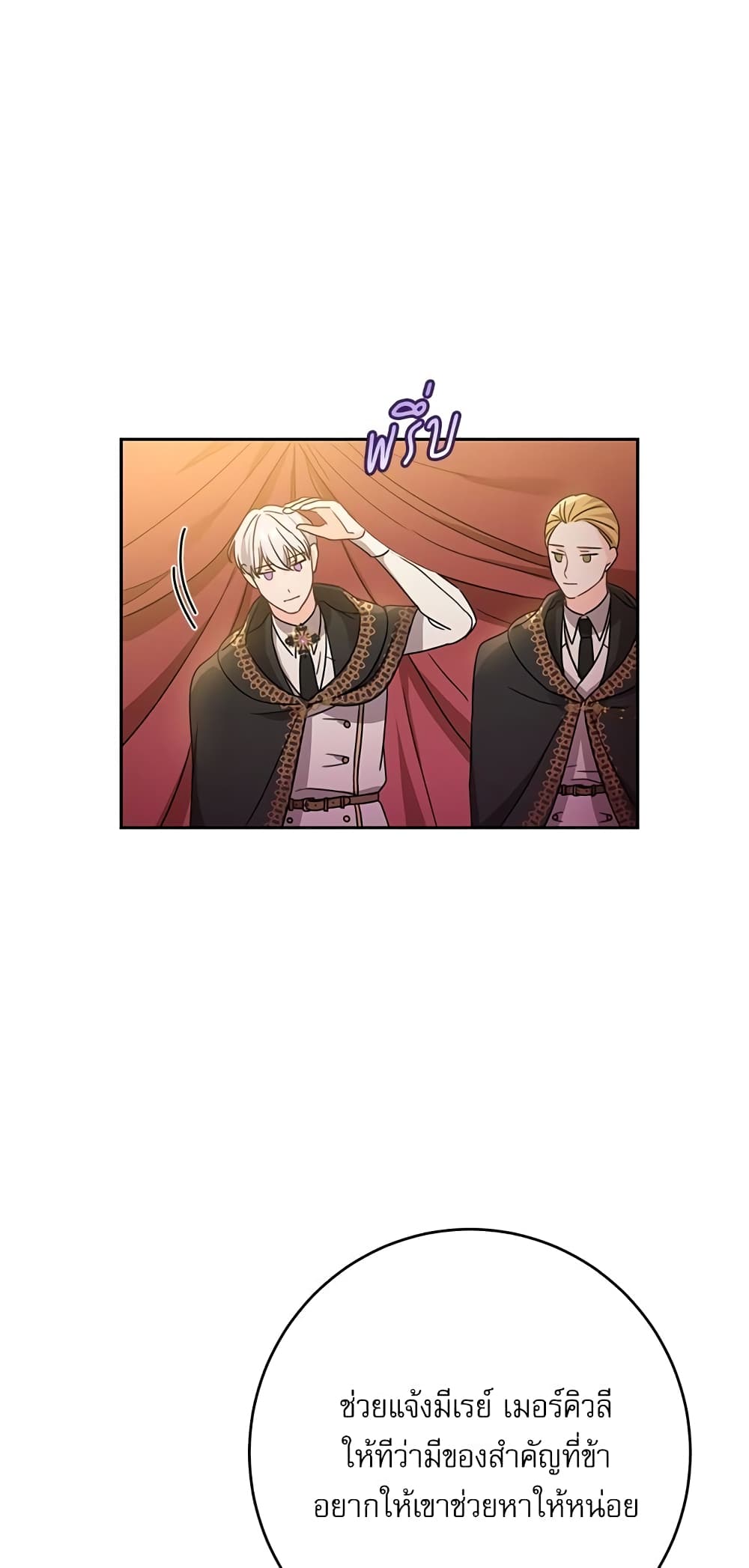 Saving the Villain Who was Abandoned by the Female Lead page 45