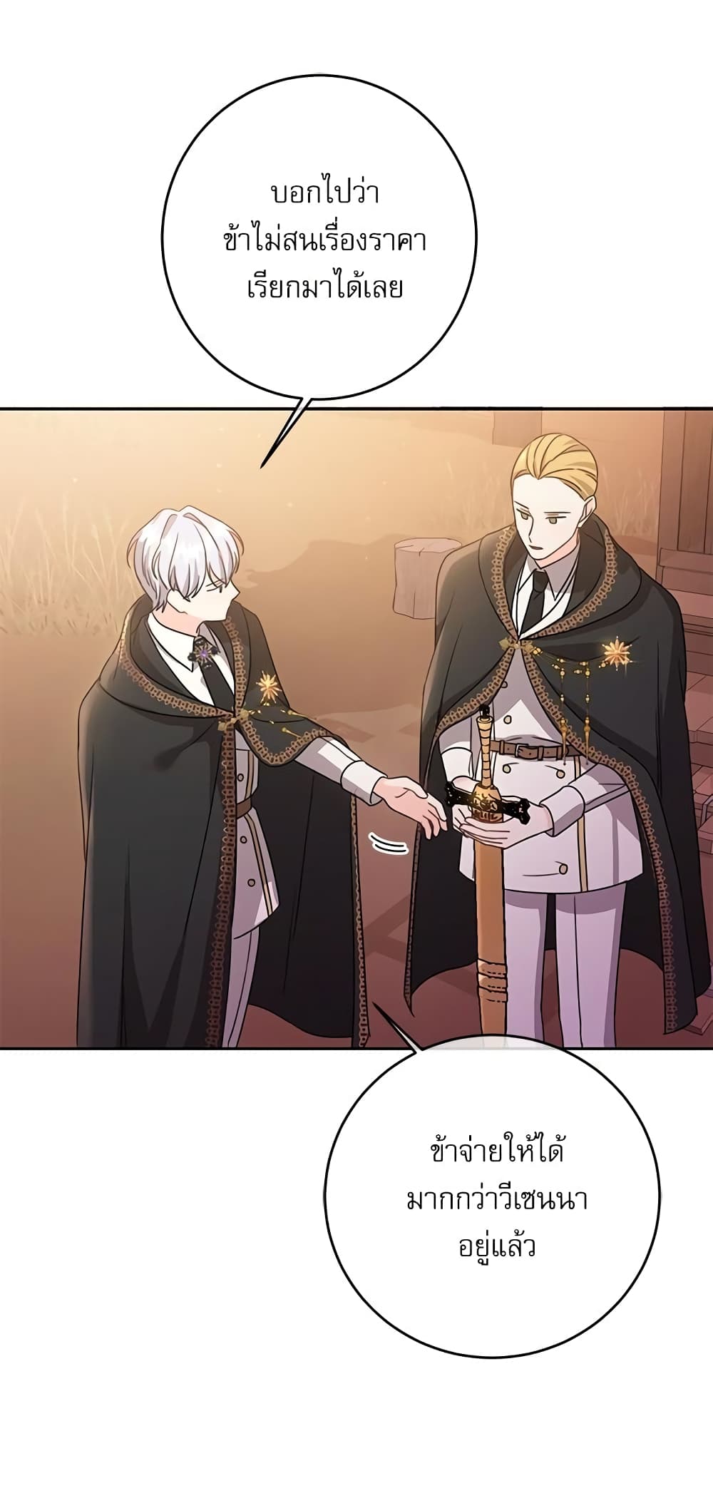 Saving the Villain Who was Abandoned by the Female Lead page 48
