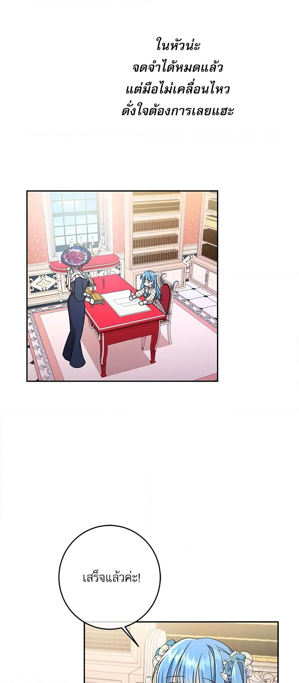 Saving the Villain Who was Abandoned by the Female Lead page 6