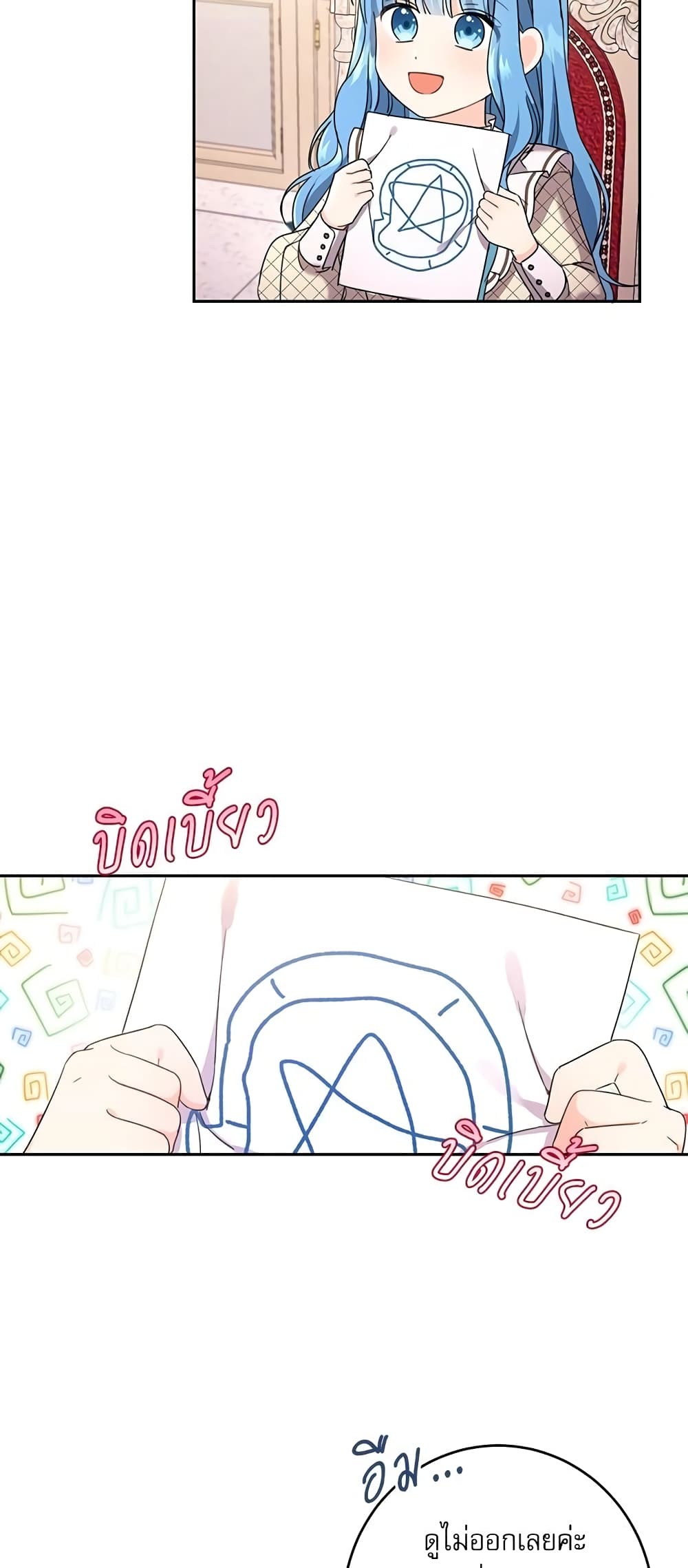 Saving the Villain Who was Abandoned by the Female Lead page 7