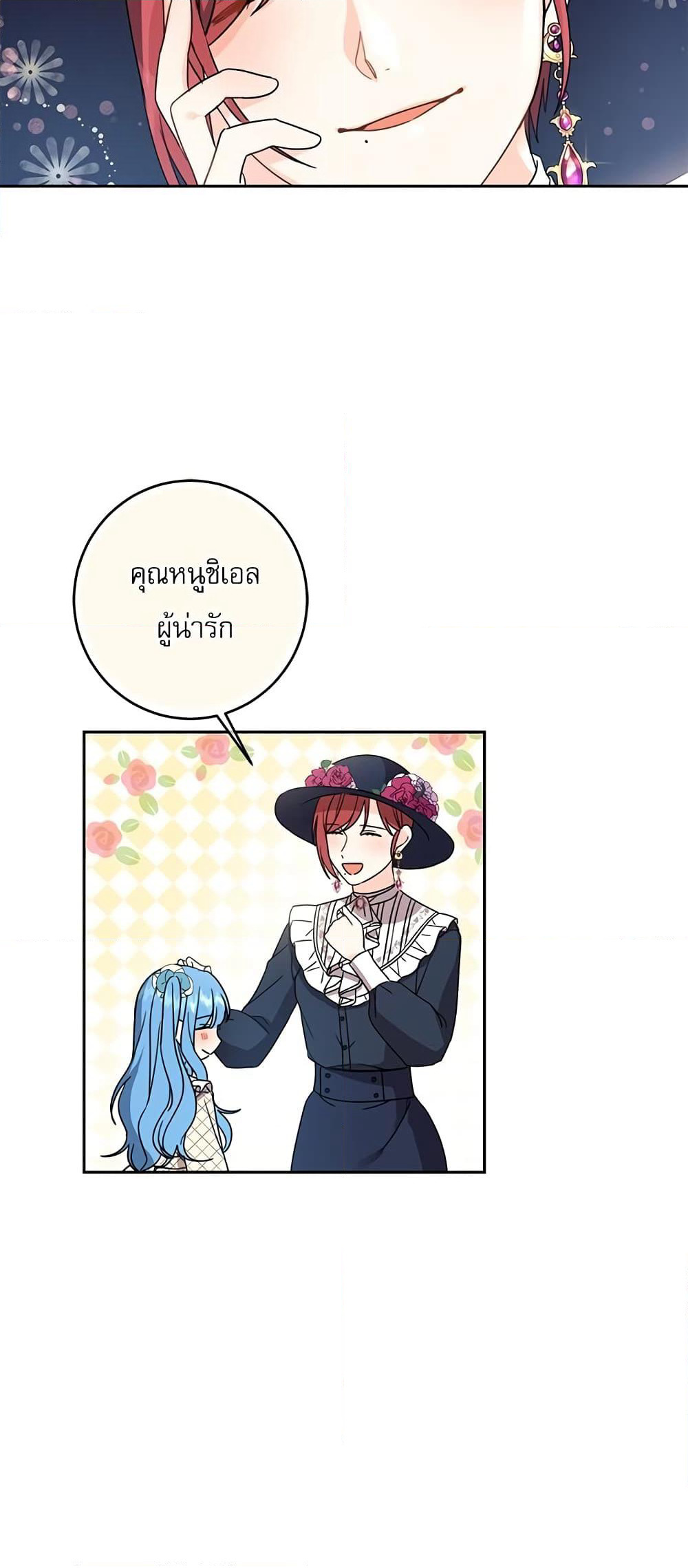 Saving the Villain Who was Abandoned by the Female Lead page 16