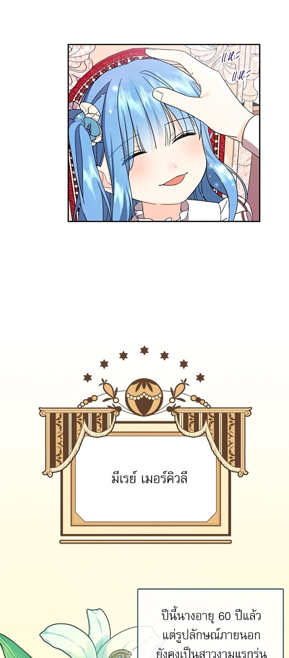 Saving the Villain Who was Abandoned by the Female Lead page 17