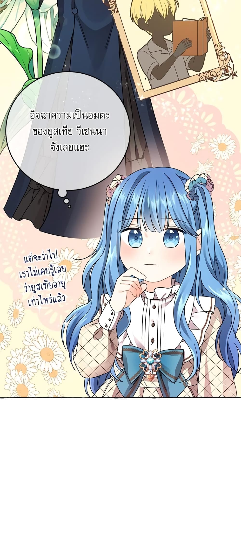 Saving the Villain Who was Abandoned by the Female Lead page 19