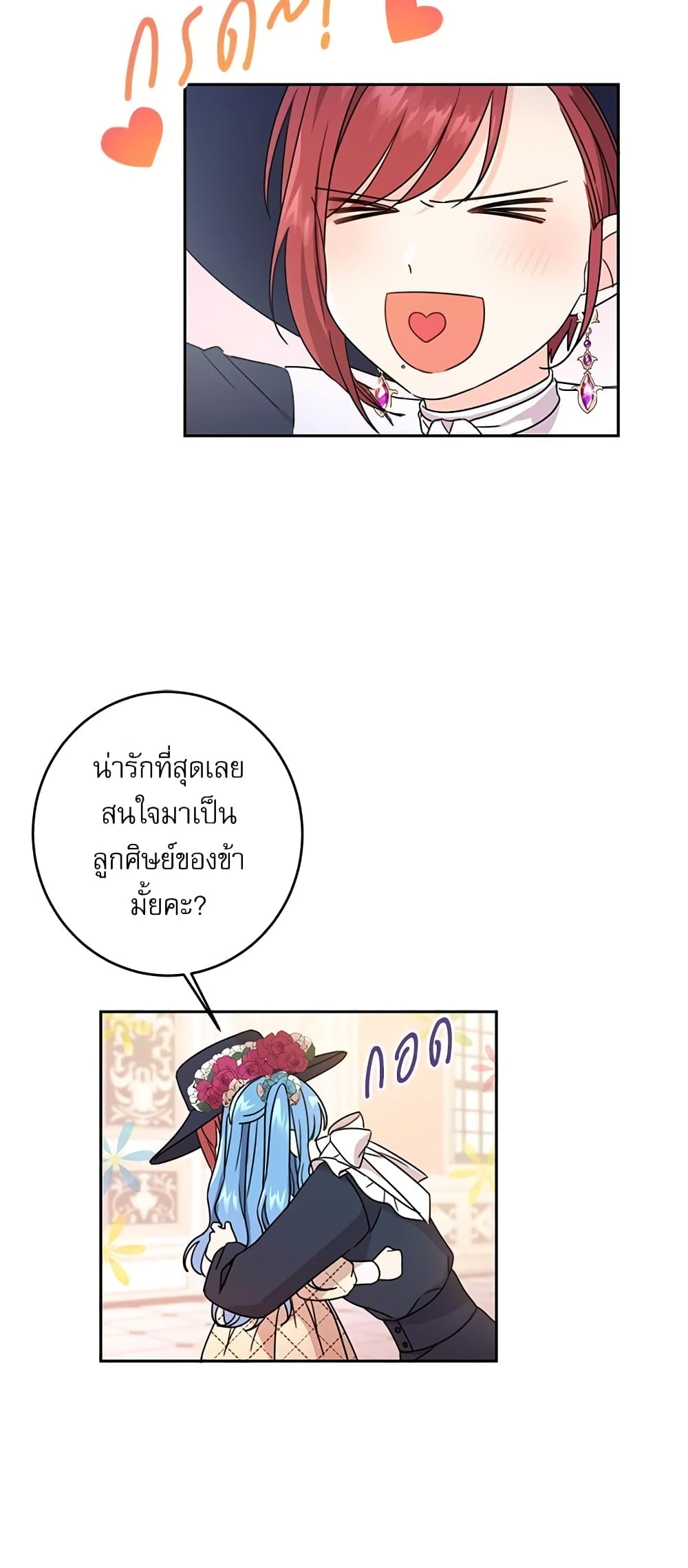 Saving the Villain Who was Abandoned by the Female Lead page 25