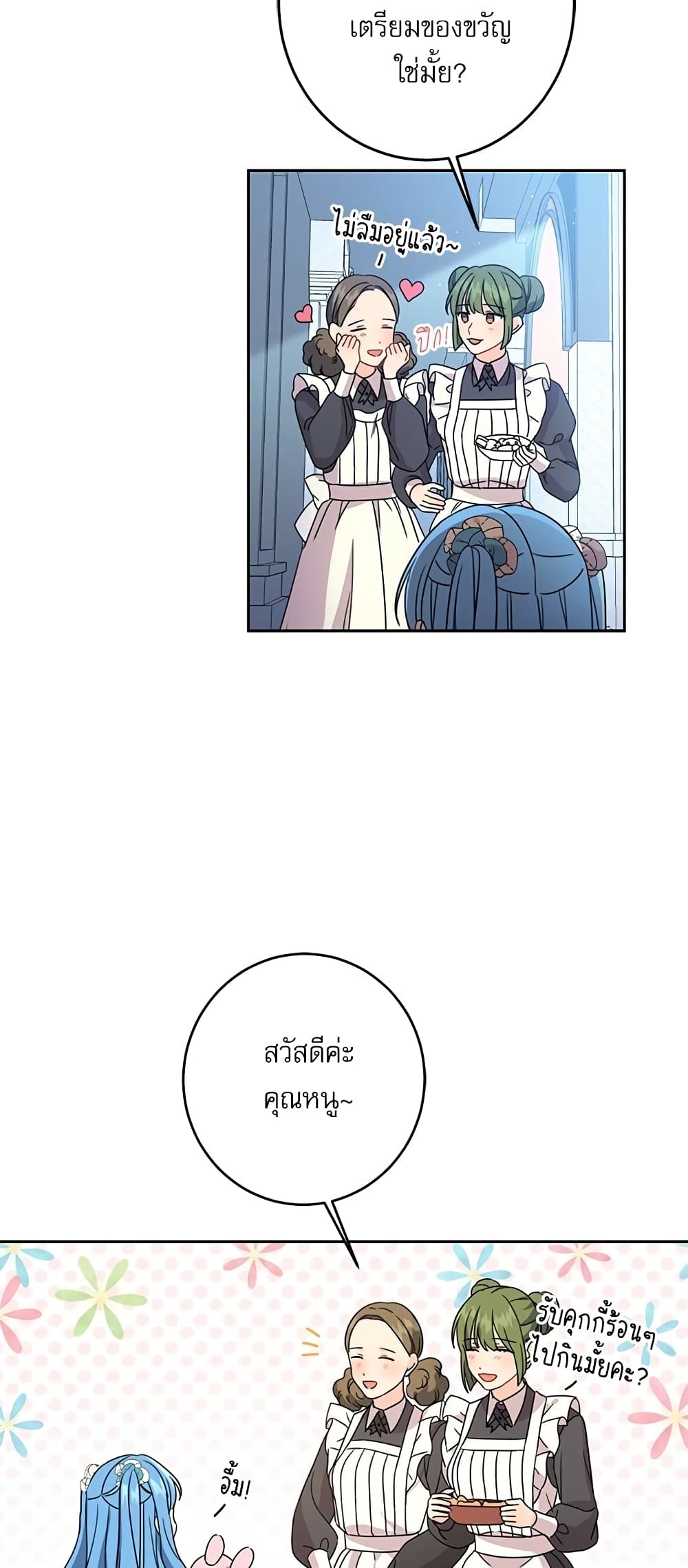 Saving the Villain Who was Abandoned by the Female Lead page 32
