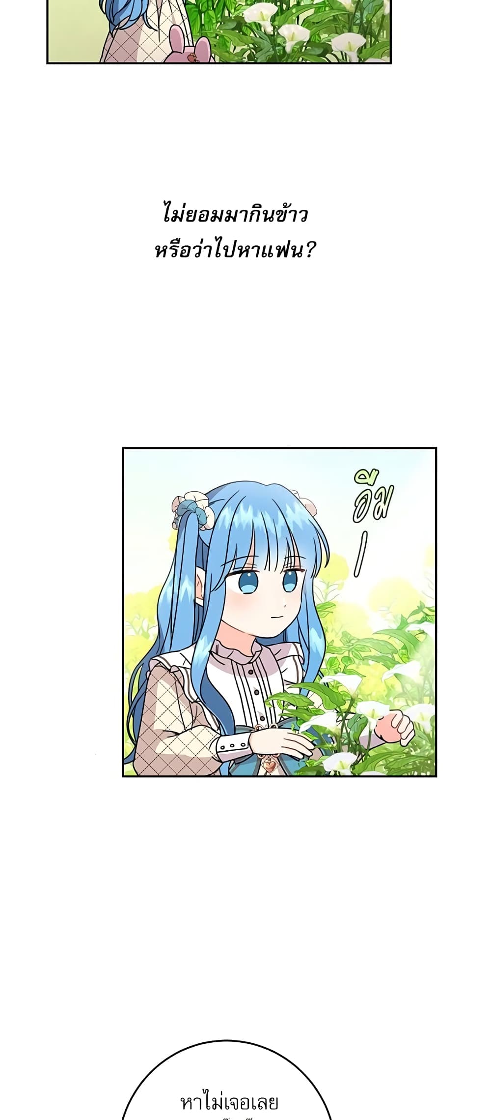 Saving the Villain Who was Abandoned by the Female Lead page 37