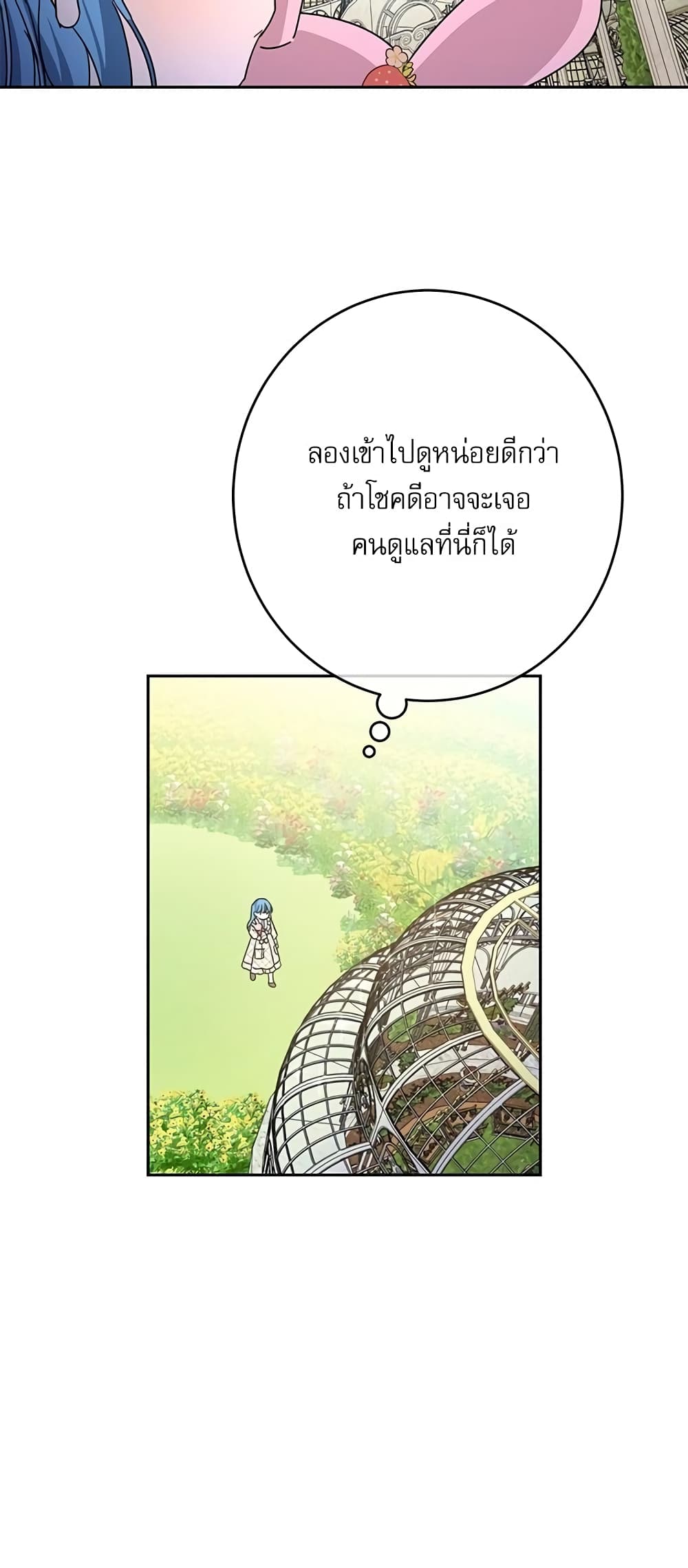 Saving the Villain Who was Abandoned by the Female Lead page 44
