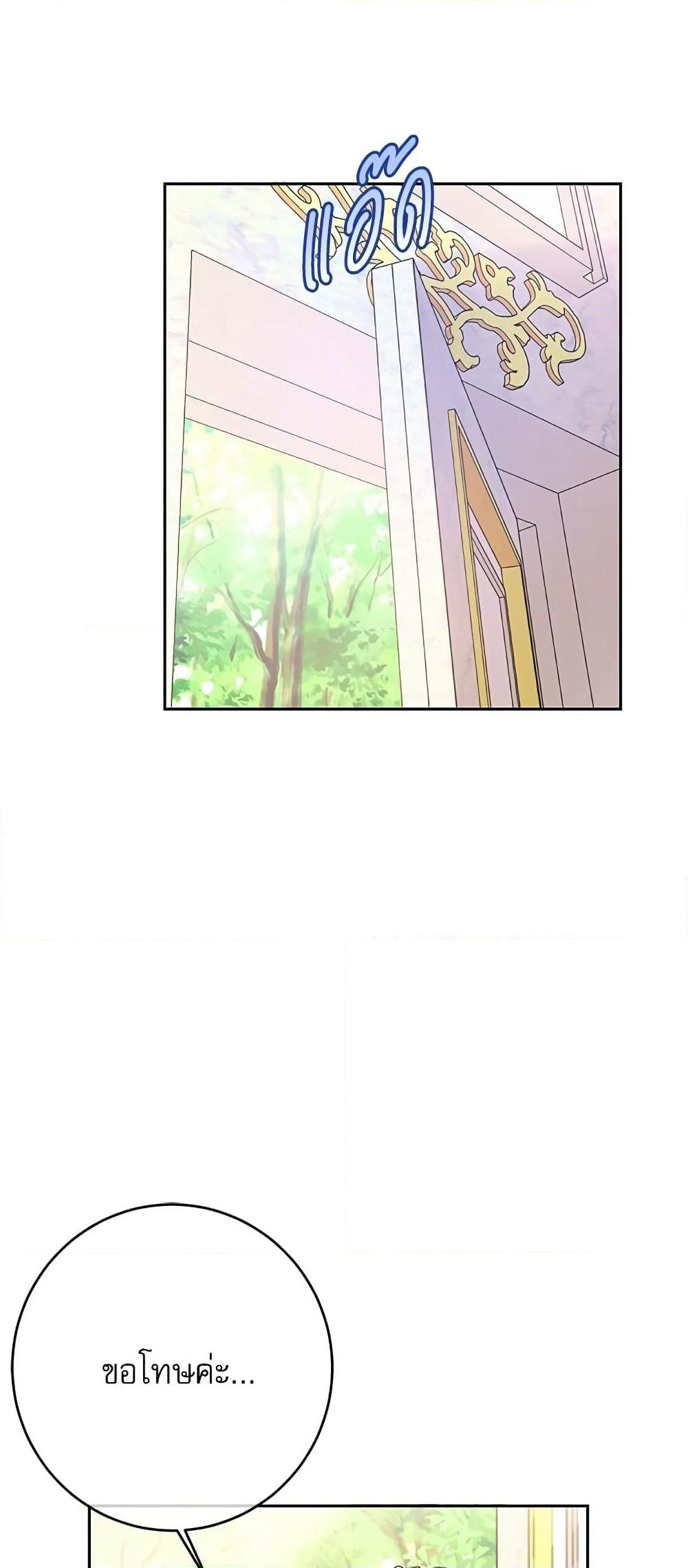 Saving the Villain Who was Abandoned by the Female Lead page 45