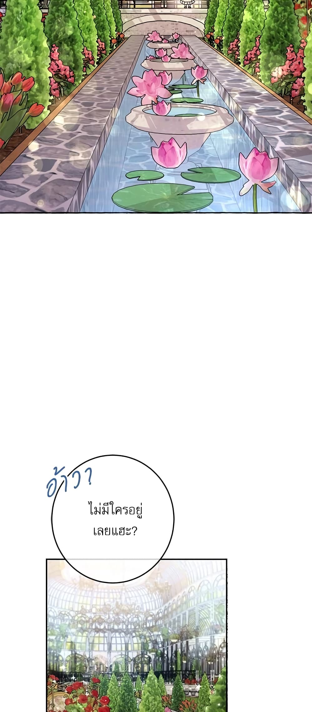 Saving the Villain Who was Abandoned by the Female Lead page 48