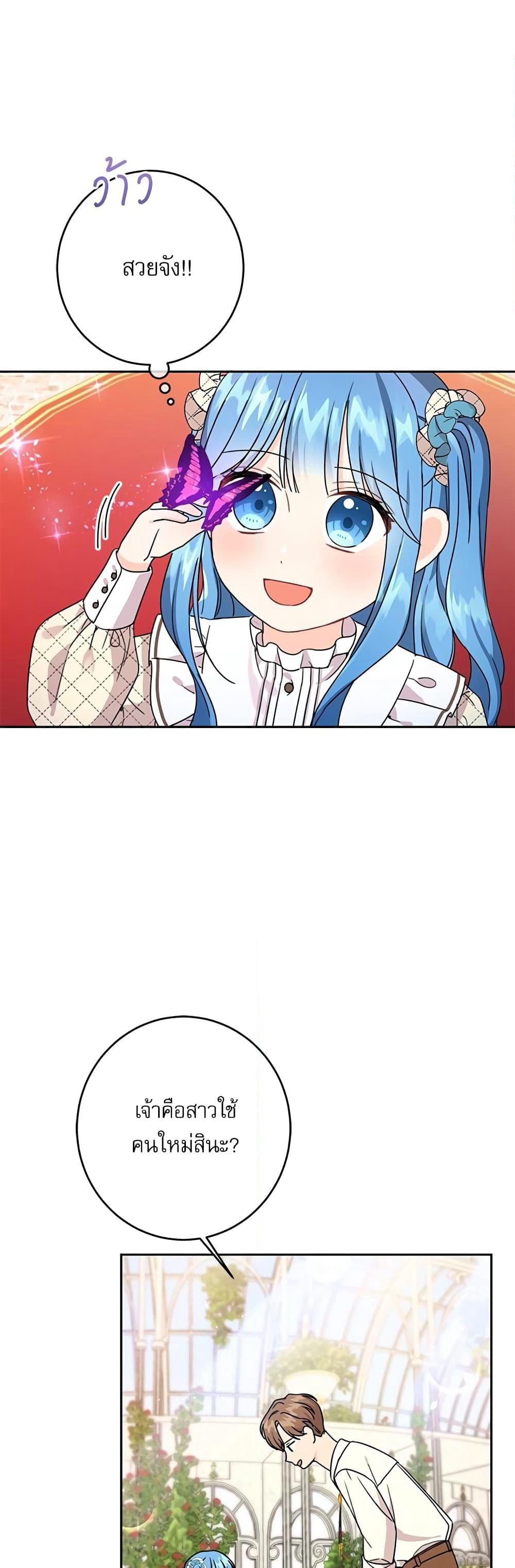 Saving the Villain Who was Abandoned by the Female Lead page 7