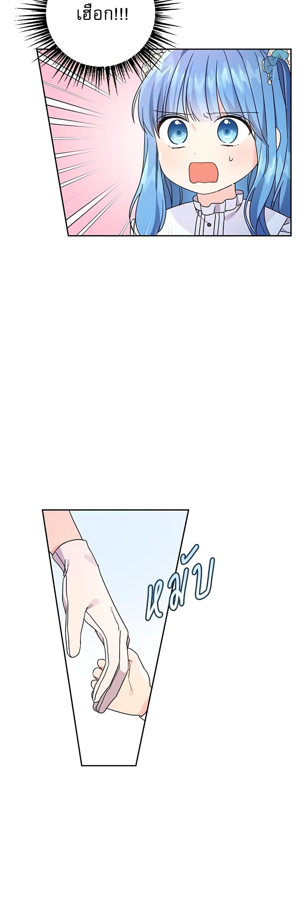 Saving the Villain Who was Abandoned by the Female Lead page 13