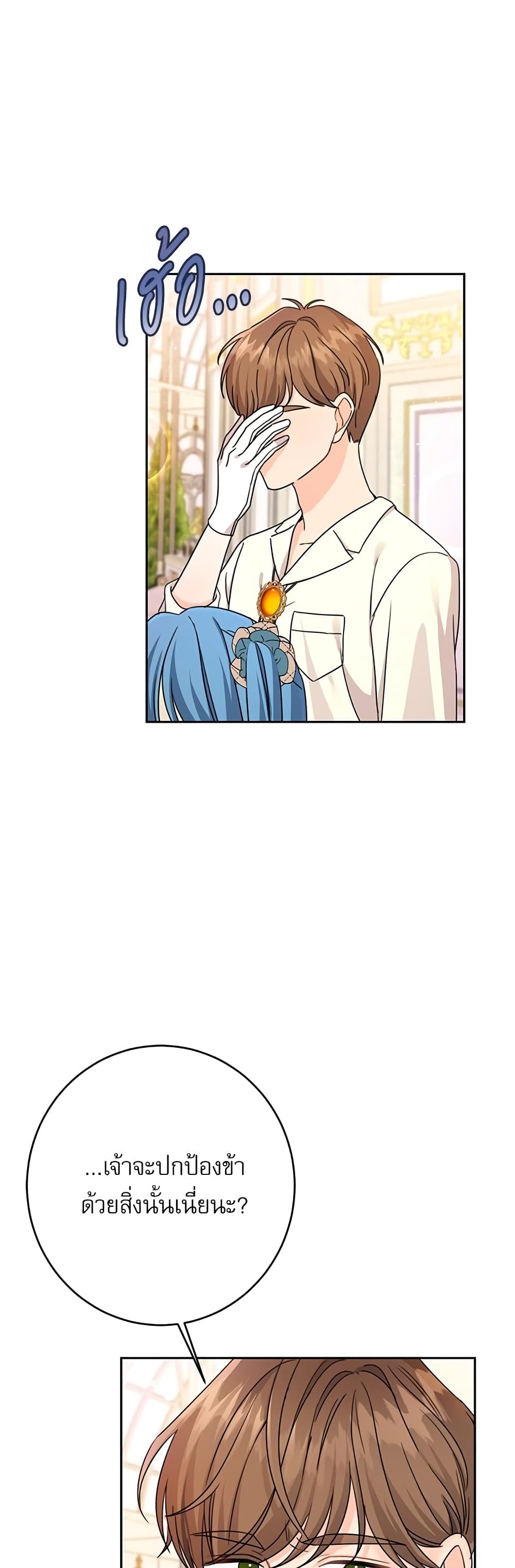 Saving the Villain Who was Abandoned by the Female Lead page 17