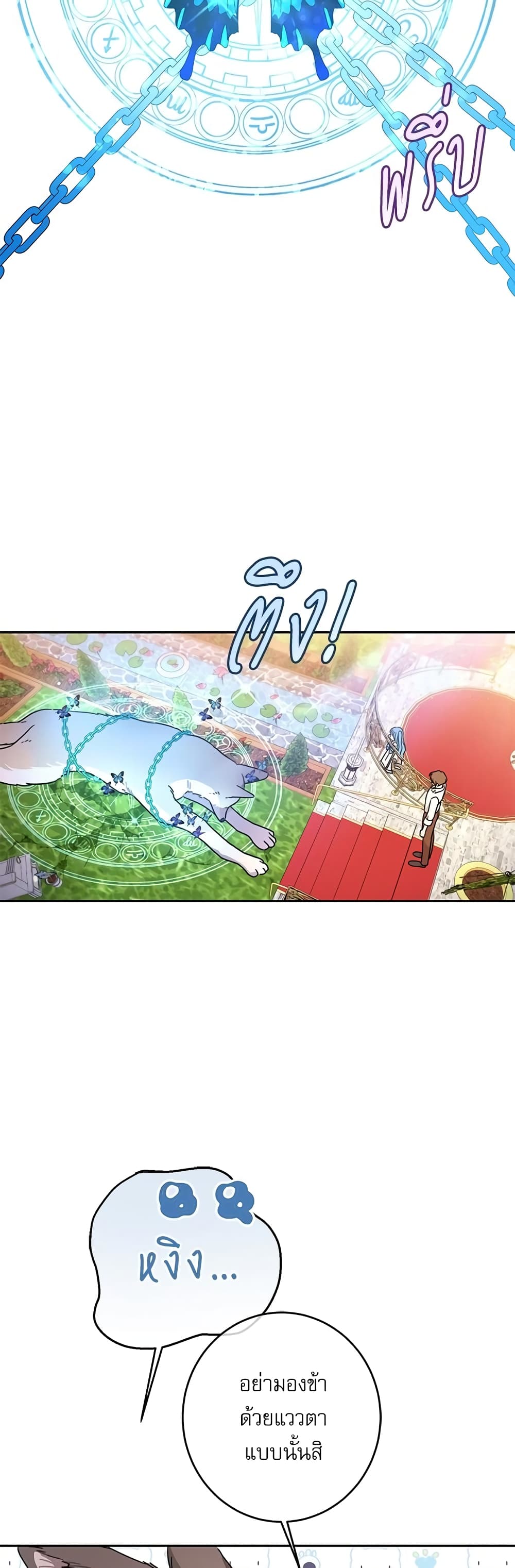 Saving the Villain Who was Abandoned by the Female Lead page 28