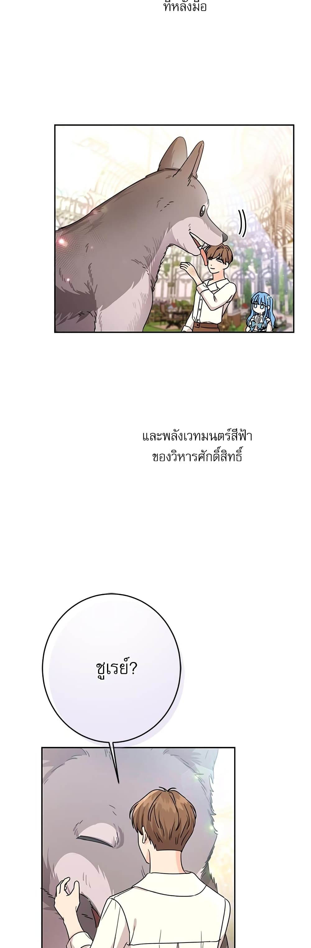 Saving the Villain Who was Abandoned by the Female Lead page 30