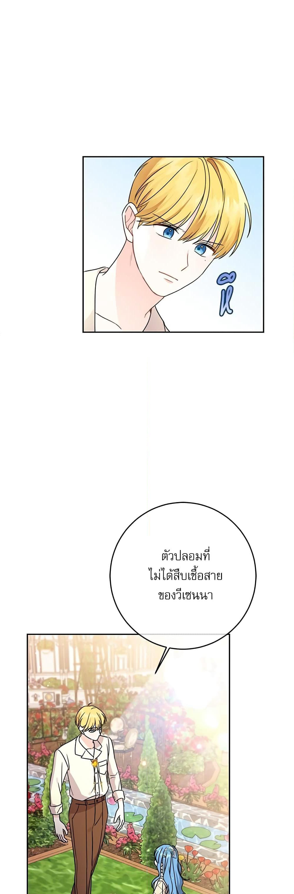 Saving the Villain Who was Abandoned by the Female Lead page 34