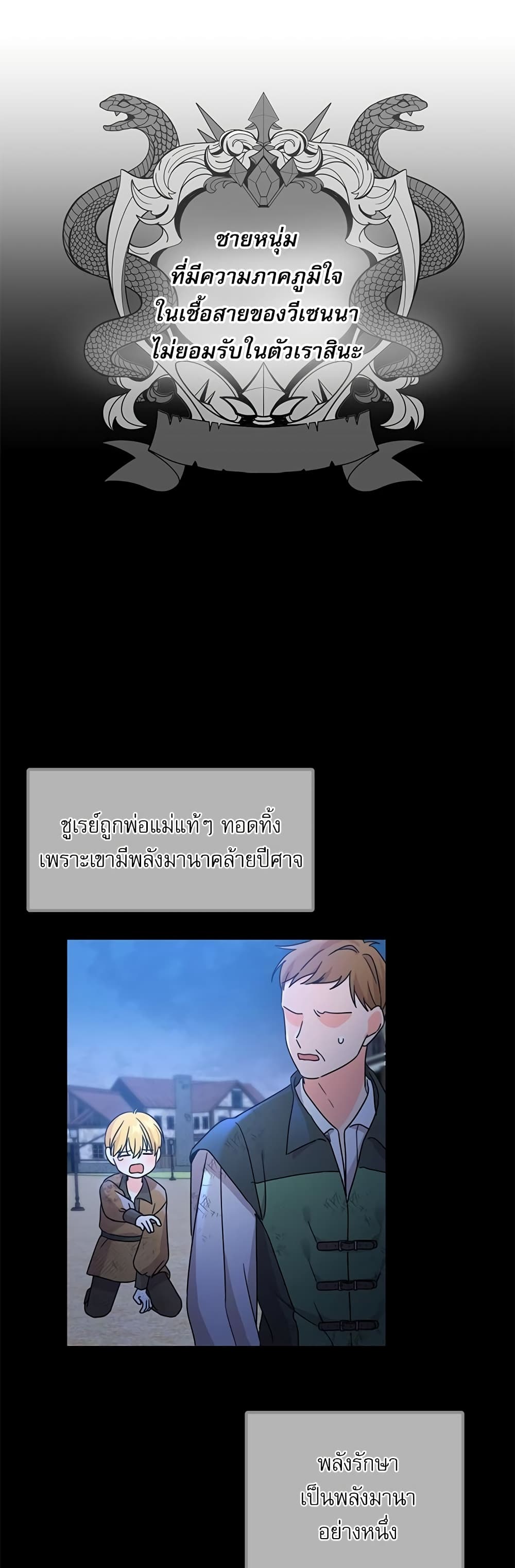 Saving the Villain Who was Abandoned by the Female Lead page 37