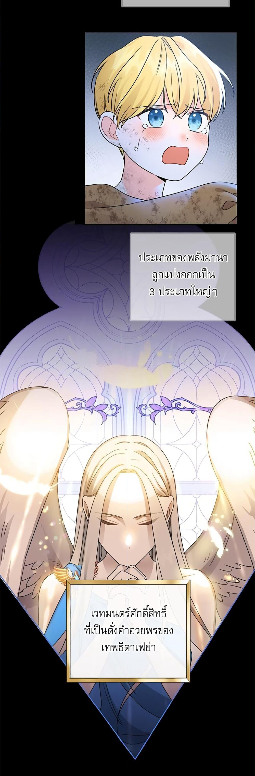 Saving the Villain Who was Abandoned by the Female Lead page 38