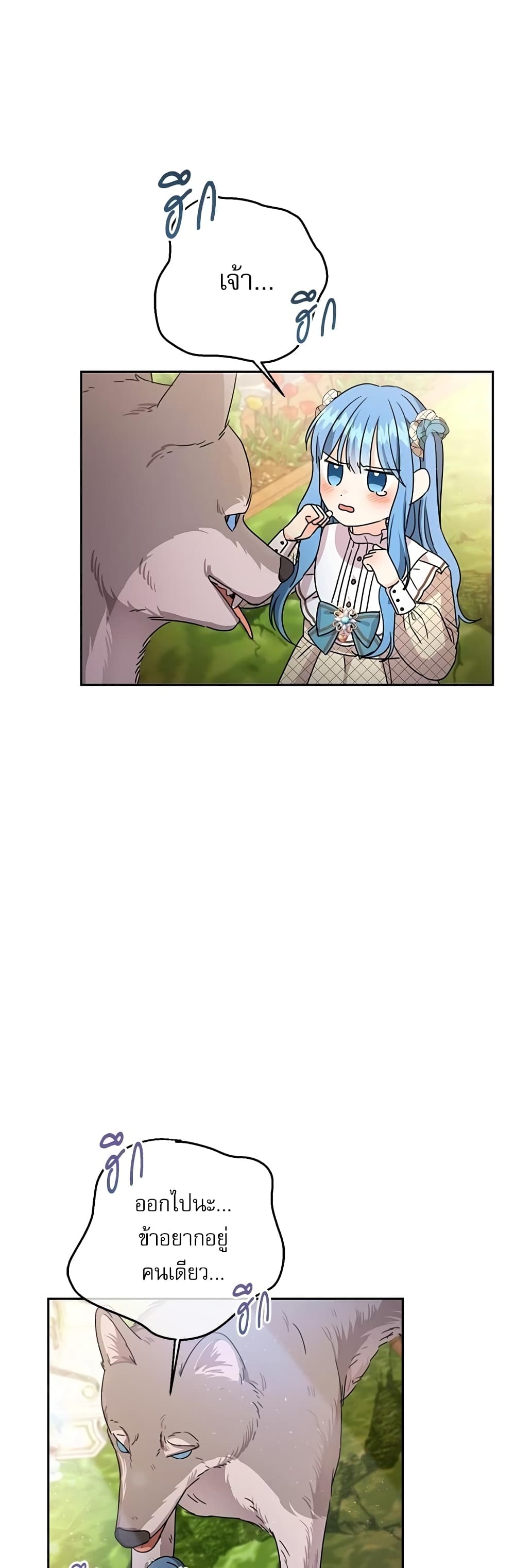 Saving the Villain Who was Abandoned by the Female Lead page 47
