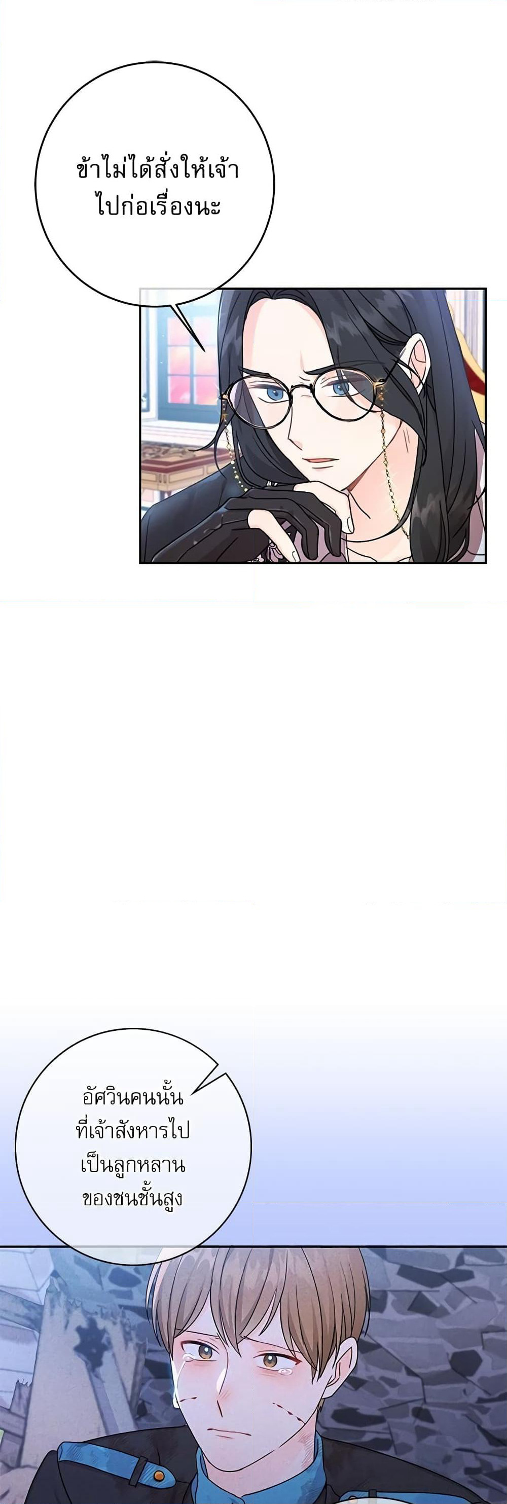 Saving the Villain Who was Abandoned by the Female Lead page 7