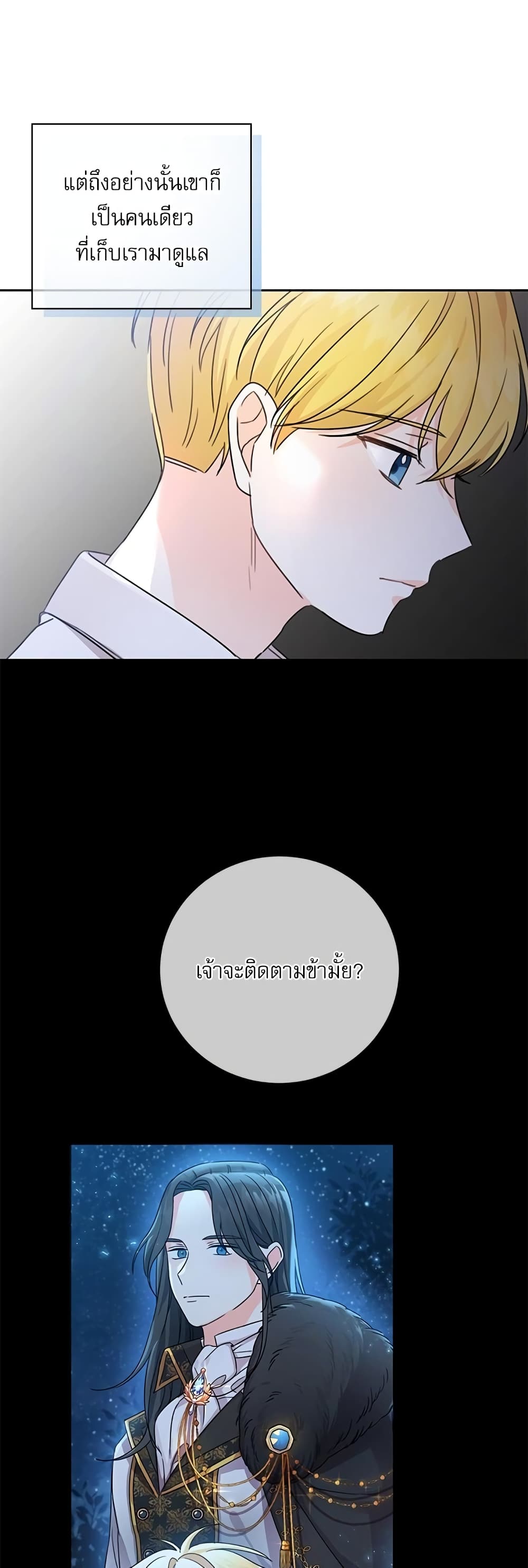 Saving the Villain Who was Abandoned by the Female Lead page 11