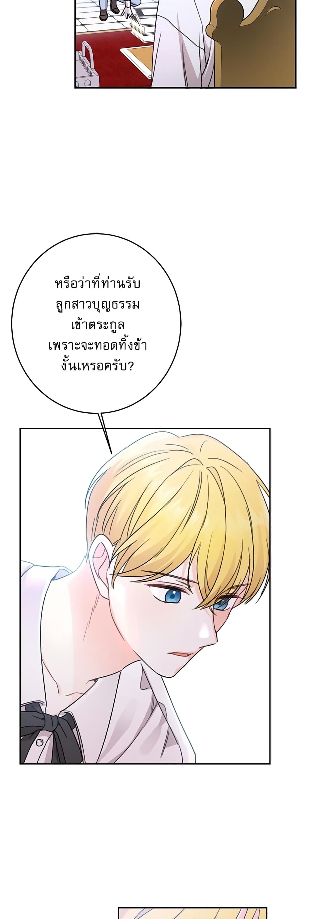 Saving the Villain Who was Abandoned by the Female Lead page 17
