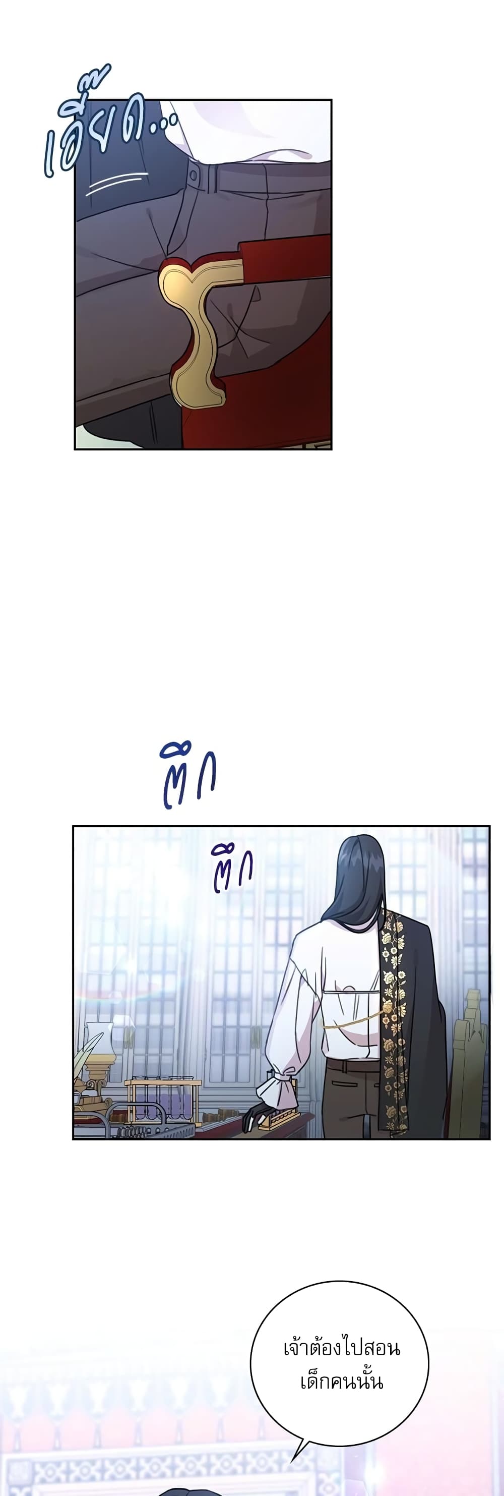 Saving the Villain Who was Abandoned by the Female Lead page 26