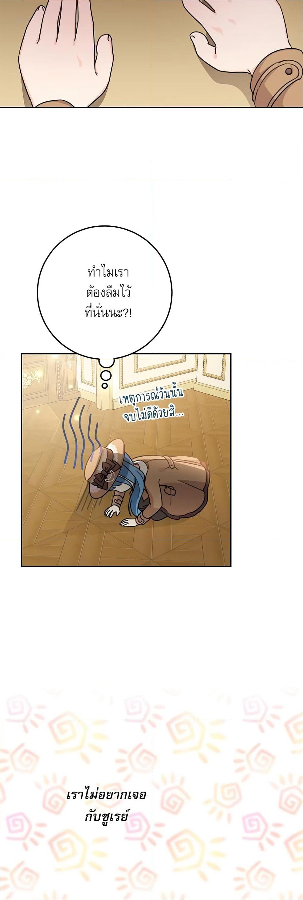 Saving the Villain Who was Abandoned by the Female Lead page 34